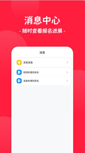 通告管家app