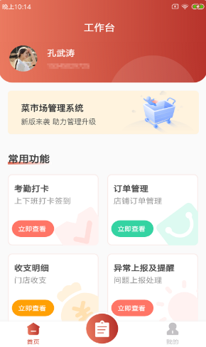 荟芒智店通app