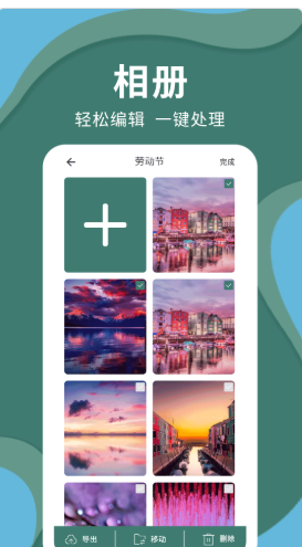 密码云相册app