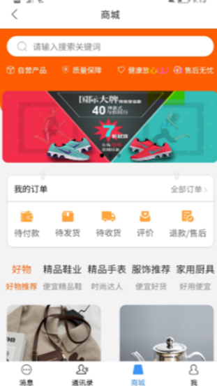 会合友购app