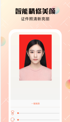 美咔证件照app