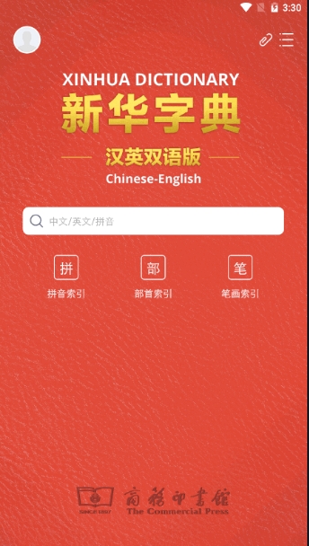 新华字典汉英双语版app