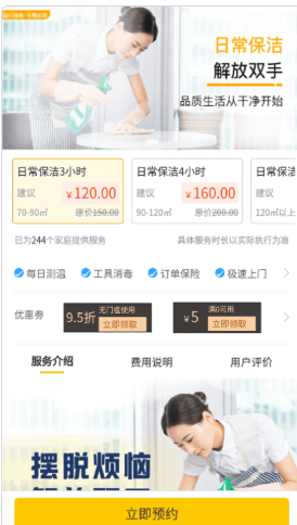 必到家政到家app
