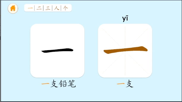 猫教授识字app