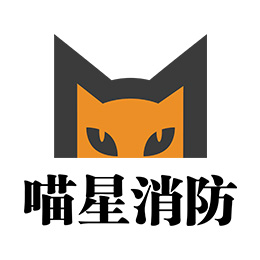 喵星消防app 喵星消防app