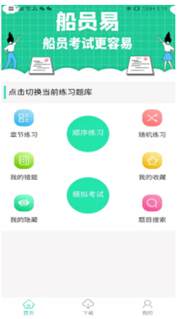 船员易app