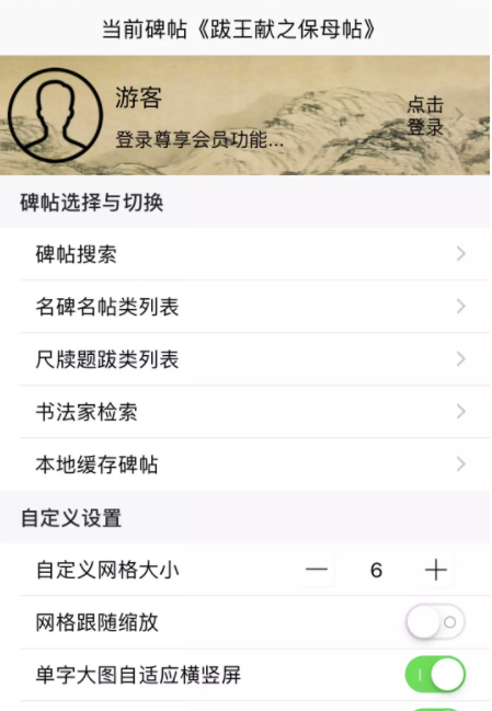 不厌书法字库APP如何删除本地缓存
