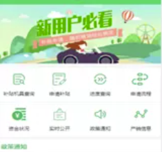 农机购置补贴购机者版APP使用说明书 农机购置补贴购机者版APP使用说明书