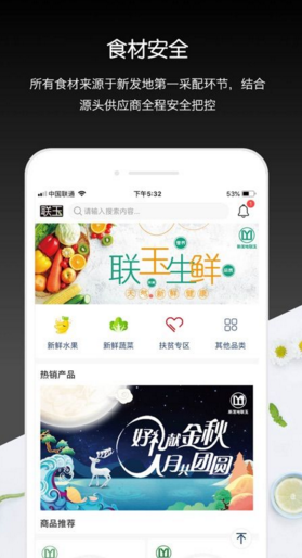 联玉食材app