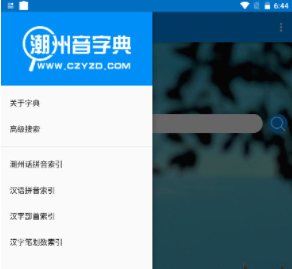 潮州音字典app