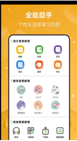 小学网课app