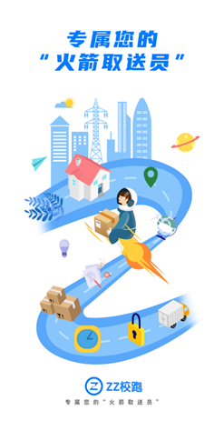 ZZ校跑app