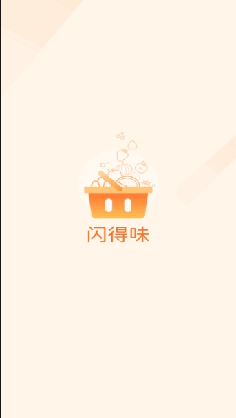 闪得味APP