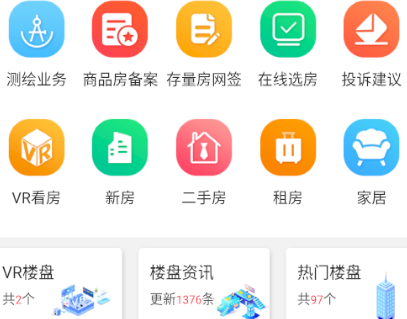 聊城住房app