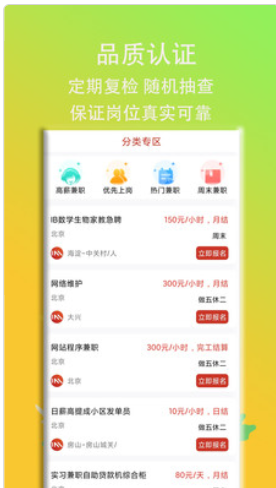 IM兼职app