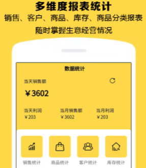 记订单app