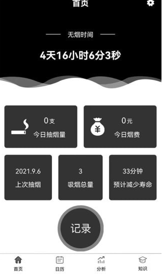 抽烟记录app