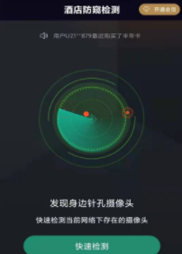 酒店防窥检测app
