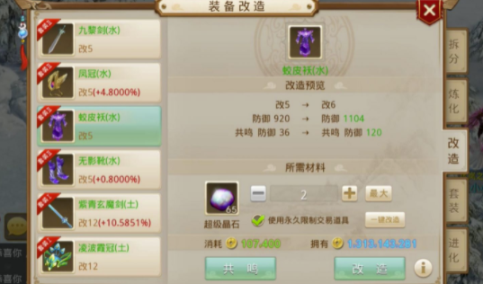 问道手游99级全力装备共鸣怎么选？