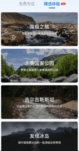3D街景看世界软件