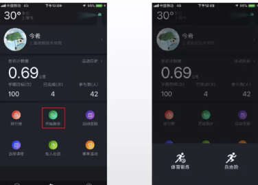 高校体育APP使用方法