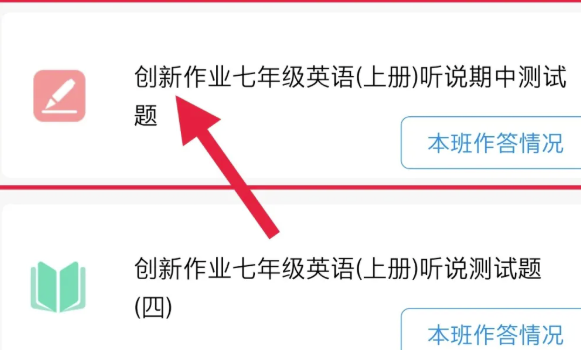 赶考状元英语听说APP操作指南