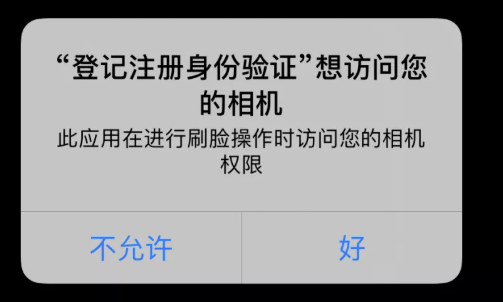 注册登记身份验证app操作流程
