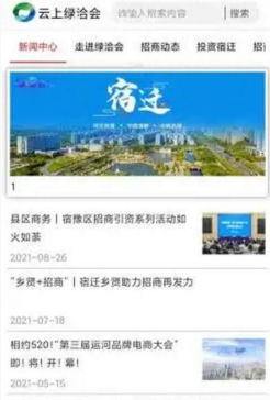 云上绿洽会app
