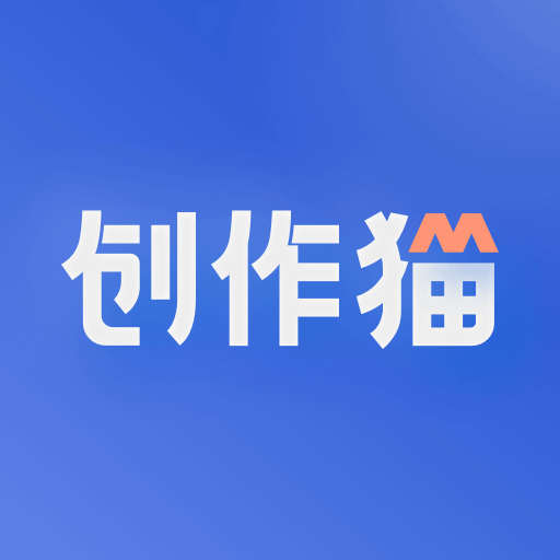 创作猫app 创作猫app