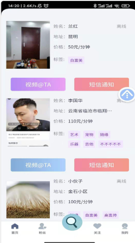 艾谈app