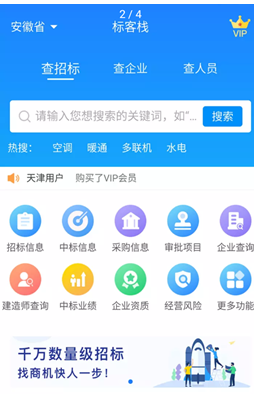 标客栈app