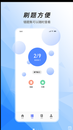 税务师题库app