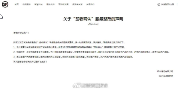 顺丰将下架签收确认增值服务原因