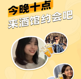 单身酒馆app