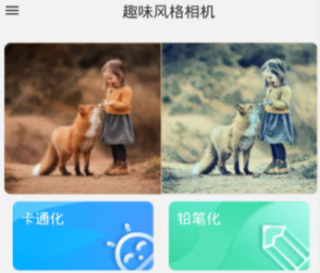 百变艺术相机app