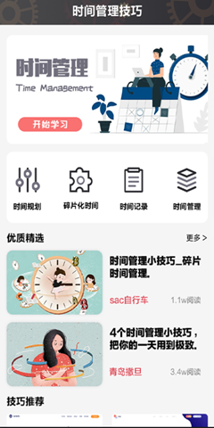 未来胶囊app