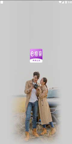 e相亲app