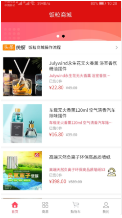  饭粒商城app