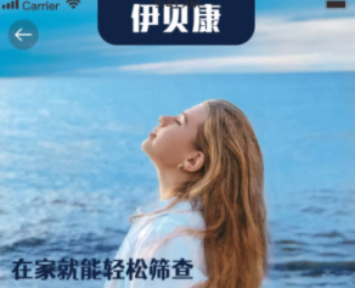  伊贝康app