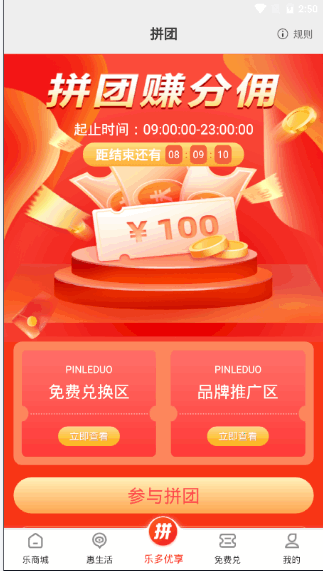 乐多优享拼团规则玩法介绍