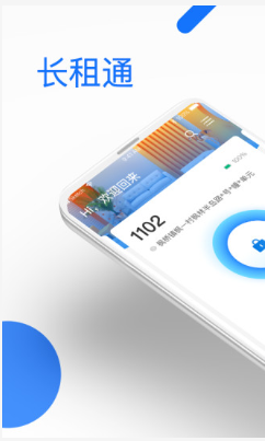 长租通家app
