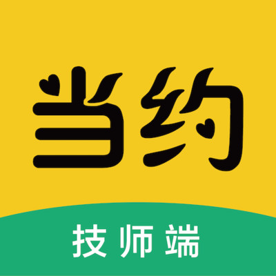 当约技师端app 当约技师端app