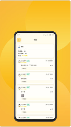 当约技师端app