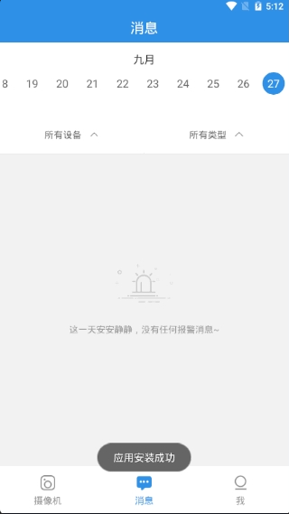 无线猫灵安防APP视频问题