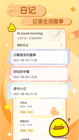 蛋卷笔记app