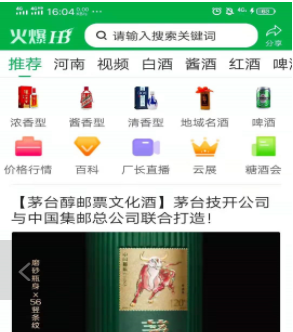 火爆好酒网app
