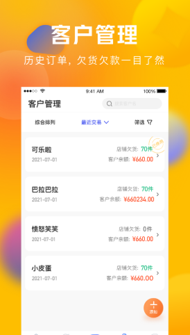 圆猿记账app