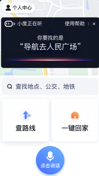 百度地图关怀版怎么样