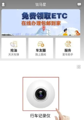 钛马星APP使用方法