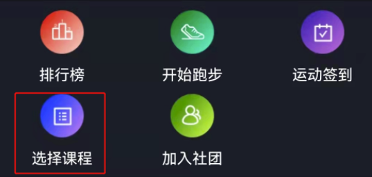 高校体育APP俱乐部课程选课问题